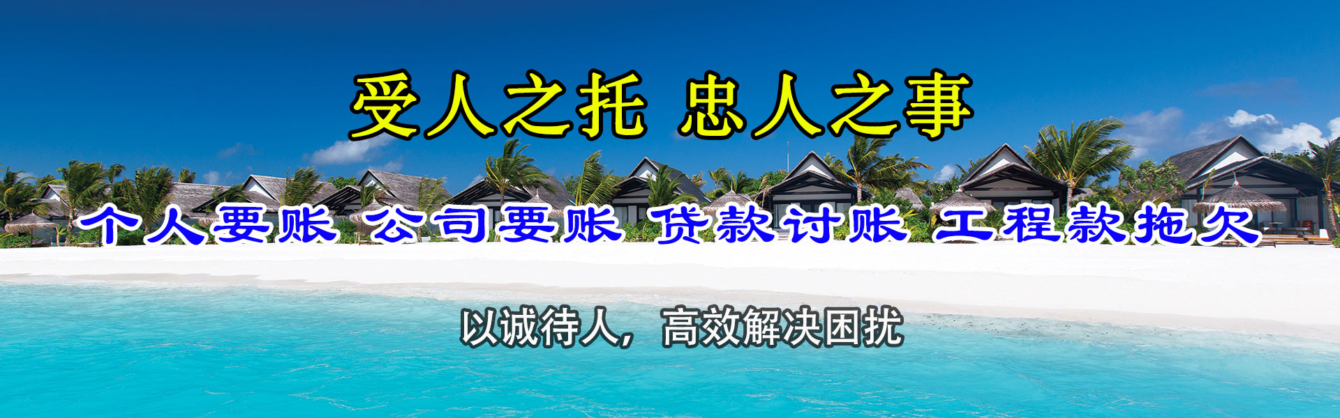 黑水清债公司